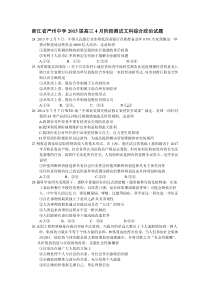 浙江省严州中学2015届高三4月阶段测试文科综合政治试题