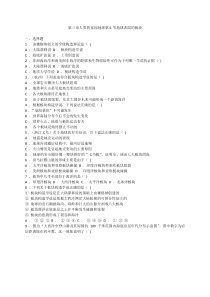 浙江省义乌市稠州中学七年级科学上册36地球表面的板块同步练习