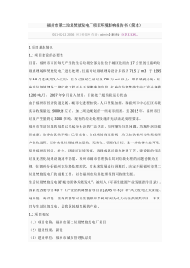 福州市第二垃圾焚烧发电厂项目环境影响报告书