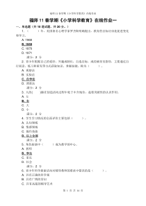 福师11春学期《小学科学教育》在线作业(附答案)