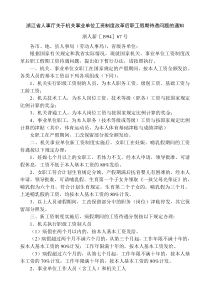 浙江省人事厅关于机工资制度改革后职工假期待遇问题的通知