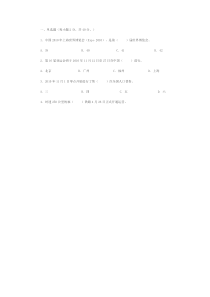 福建2011年录用新教师考试教育综合知识模拟题一