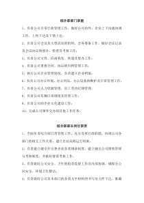 综合管理部部门职能及岗位职责