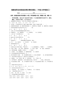 福建中级工试题