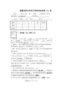 福建农林大学东方学院2011级单片机技术试卷A答案