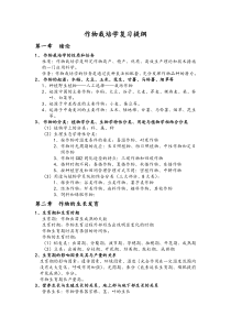 福建农林大学作物栽培总论期考复习题
