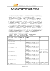 浙江省医学科学院考研招生简章