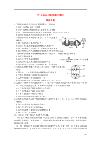 浙江省台州中学2016届高三生物上学期期中试题