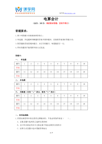 福建师范大学16年8月课程考试《电算会计》作业考核试题