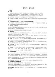 福建师范大学《真菌学》期末考试复习题答案研究生