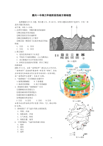 浙江省嘉兴一中2016届高三上学期阶段性考试地理试题Word版含答案