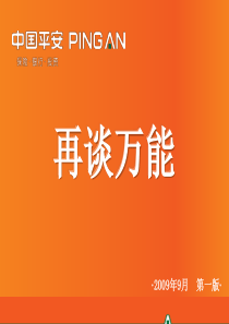 万能保险