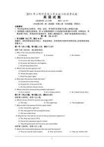 福建省三明市2011届高三上学期三校联考试题(英语)