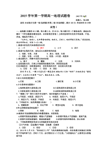 浙江省平湖市当湖中学2015-2016学年高一10月月考地理试题