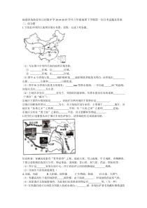 福建省仙游县竹庄初级中学2014-2015学年八年级地理下学期第一次月考试题及答案