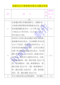 福建省会计继续教育弹出问题及答案