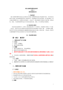 浙江省教师招聘考试教育基础知识考试说明教育学小学部分