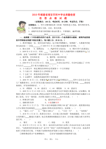 福建省南安市2010年中考真题政治试题