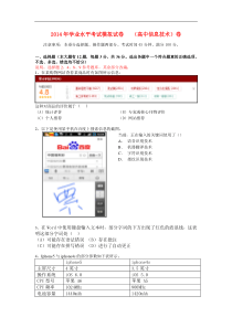 浙江省杭州市2014届高三信息技术命题比赛(9)