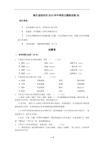 浙江省杭州市2015年中考语文模拟试卷38