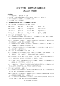 浙江省杭州市余杭区2015-2016学年高二上学期期末考试语文试题