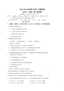 福建省厦门市2012-2013学年高一质量检测化学1(必修)第4章参考试题2(厦门英才中学)
