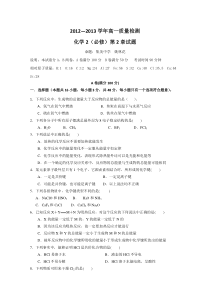 福建省厦门市2012-2013学年高一质量检测化学2(必修)第2章参考试题1(集美中学)Word版含