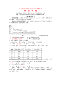 福建省厦门市2013—2014学年高一下学期质量检测地理试题