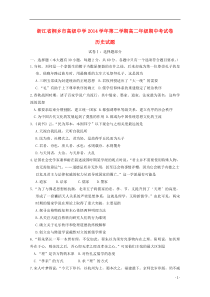 浙江省桐乡市高级中学2014-2015学年高二历史下学期期中试题