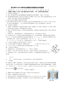 浙江省浙大附中2015届高三高考全真模拟理综化学试卷
