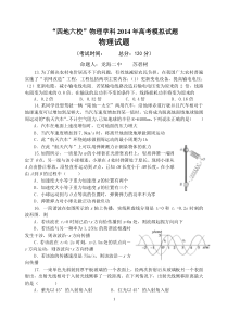 福建省四地六校2014届高三高考模拟试题物理