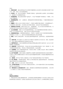 物权法(重点名词简答及论述)