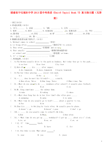 福建省宁化城东中学2013届中考英语《Unit5Topic1Book7》复习练习题