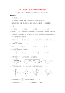 福建省大田二中2011年中考数学模拟试卷