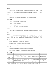 交通安全管理程序