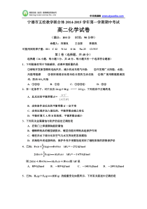 福建省宁德市五校教学联合体2014-2015学年高二上学期期中考试化学Word版含答案