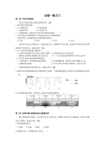浙江省温州市第二外国语学校2014-2015学年第二学期高一必修一练习地理试卷