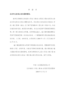 交通导改申 请 书
