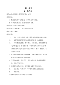 福建省小学地方课程教材四年级劳动上册教学设计2011版