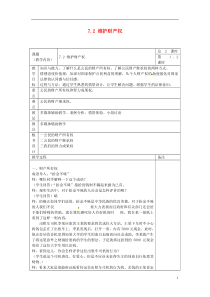 浙江省温州市龙湾区实验中学八年级政治下册72维护财产权教案粤教版