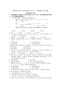 福建省师大附中2012-2013学年高二下学期期末考试历史试题Word版含答案