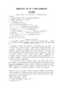 福建省师大附中2013届5月高考三轮语文模拟卷(WORD版,有答案)
