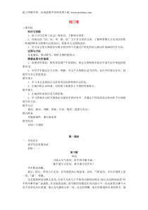 福建省建瓯市第二中学高中语文第6课《鸿门宴》教案新人教版必修1