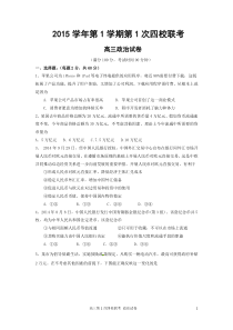 浙江省瑞安市2016届高三第一学期第一次四校联考政治试卷