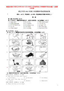 福建省晋江市2012-2013学年八年级英语上学期期末考试试题(无答案)人教新目标版