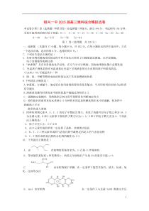 浙江省绍兴市第一中学2015届高三化学模拟考试试题