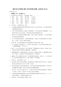 浙江省舟山中学高三第二次月考语文试卷