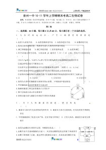 福建省泉州一中10-11年高二上学期期末试卷生物
