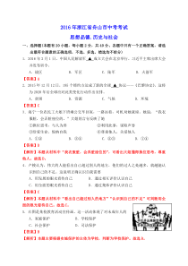 浙江省舟山市2016年中考社会思品试题(word版,部分解析)