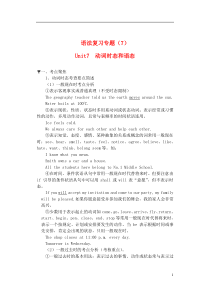浙江省苍南县勤奋高级中学高考英语语法复习专题动词时态和语态